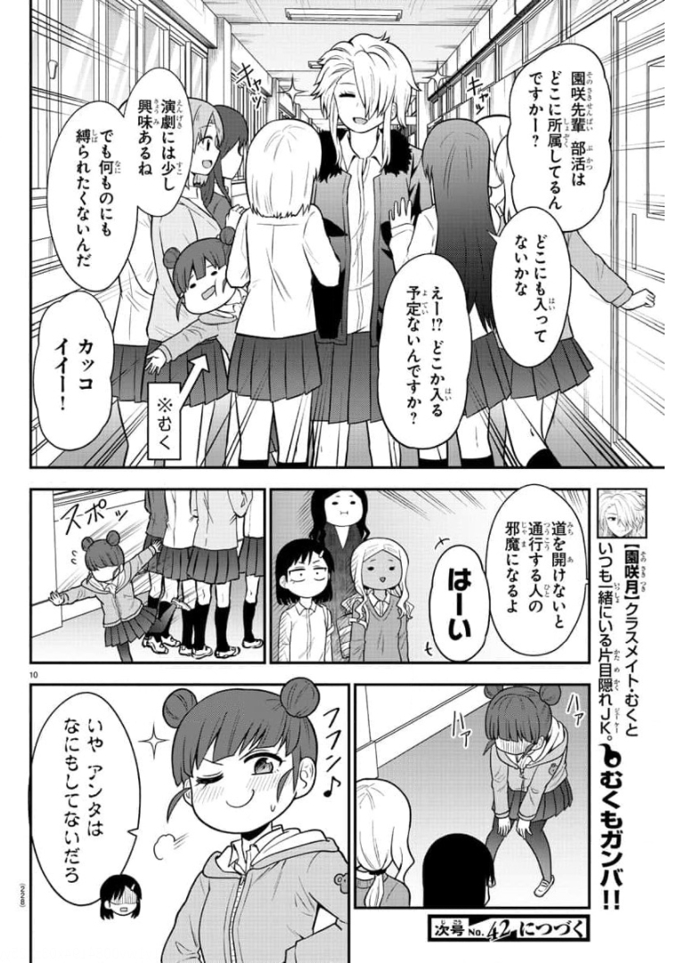 ギャルの背後に霊がいる 第44話 - Page 10