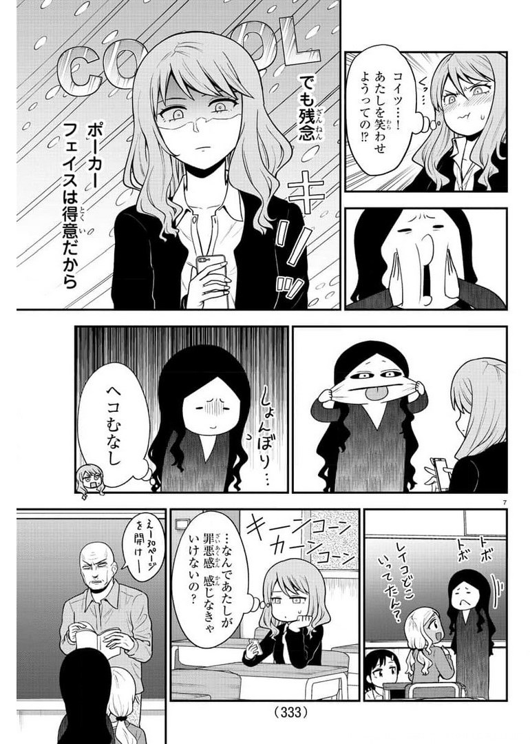 ギャルの背後に霊がいる 第45話 - Page 8