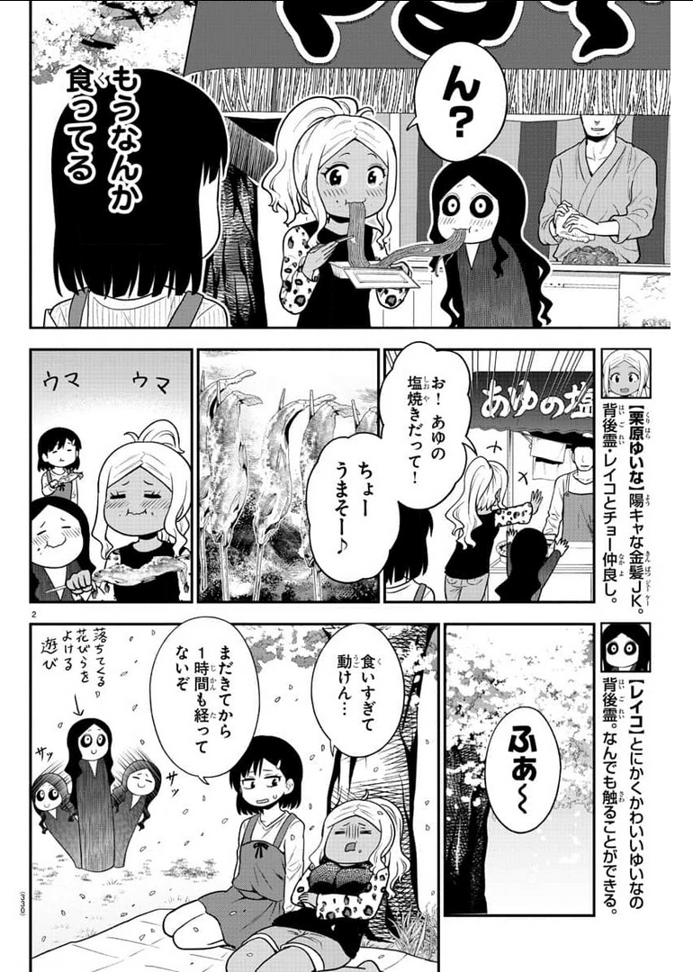 ギャルの背後に霊がいる 第46話 - Page 3