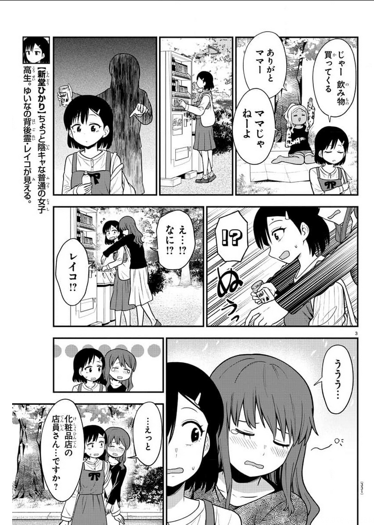 ギャルの背後に霊がいる 第46話 - Page 3