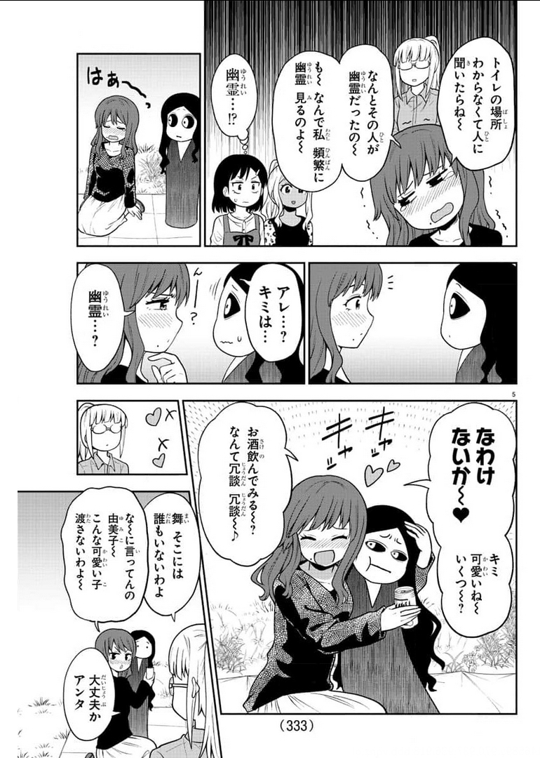 ギャルの背後に霊がいる 第46話 - Page 6