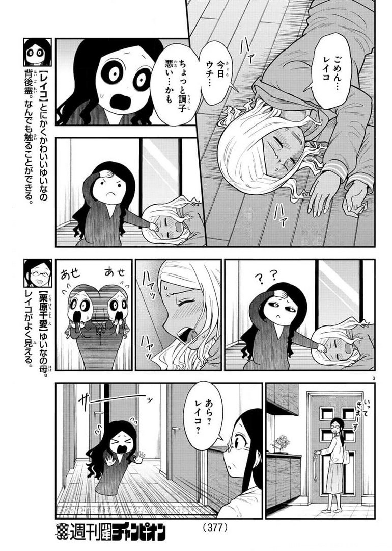 ギャルの背後に霊がいる 第47話 - Page 3