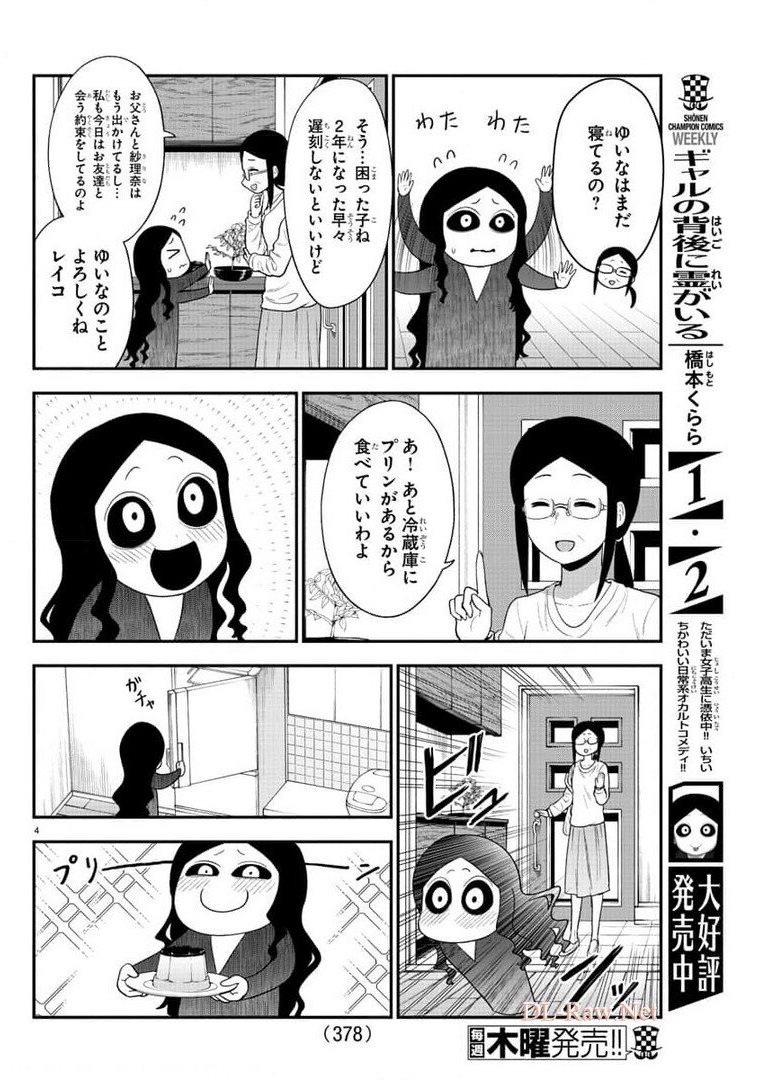 ギャルの背後に霊がいる 第47話 - Page 5