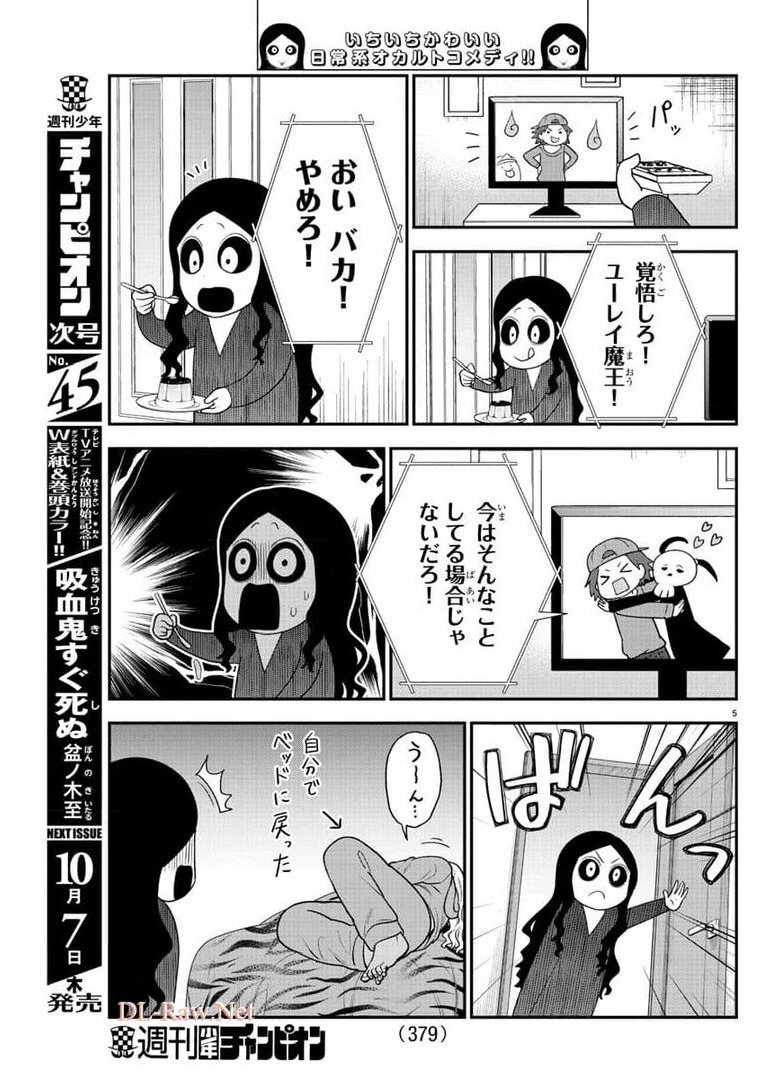 ギャルの背後に霊がいる 第47話 - Page 5