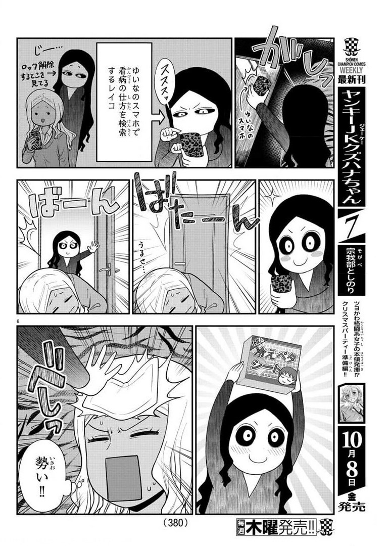 ギャルの背後に霊がいる 第47話 - Page 7