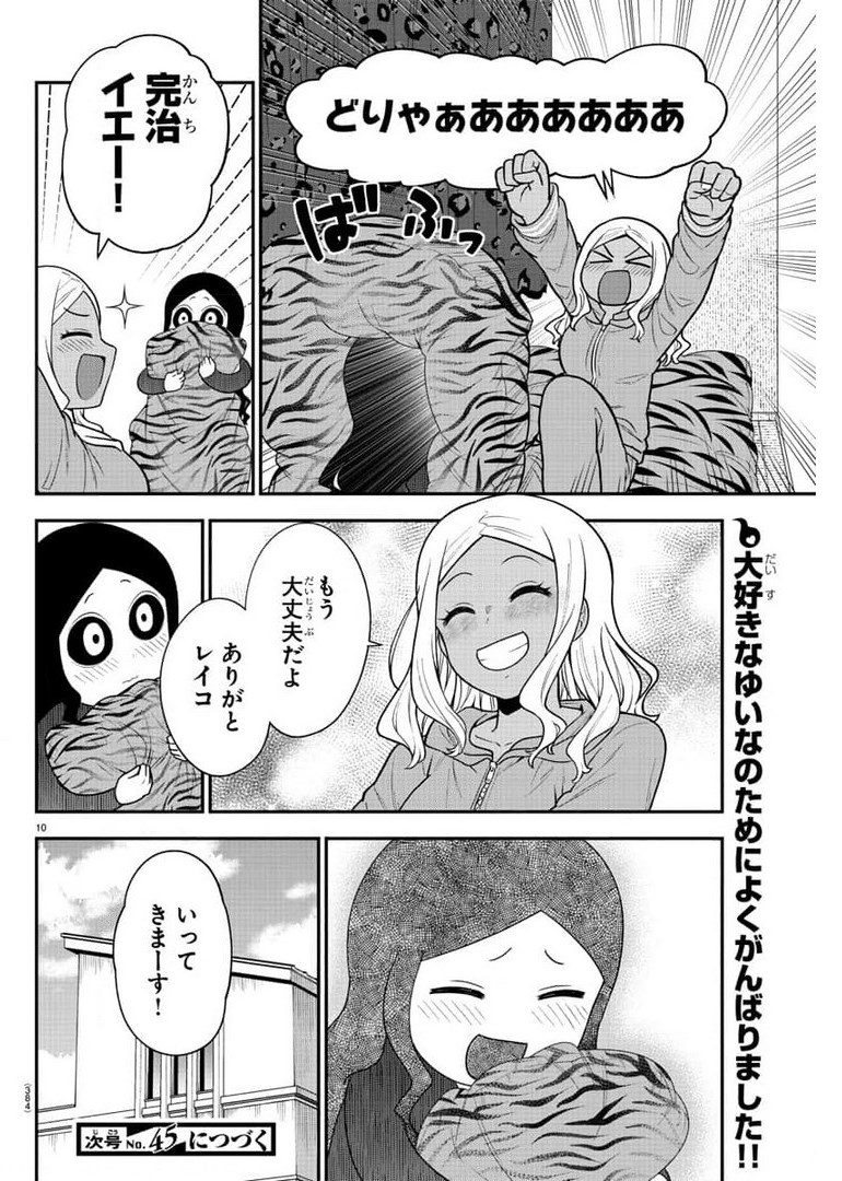 ギャルの背後に霊がいる 第47話 - Page 10