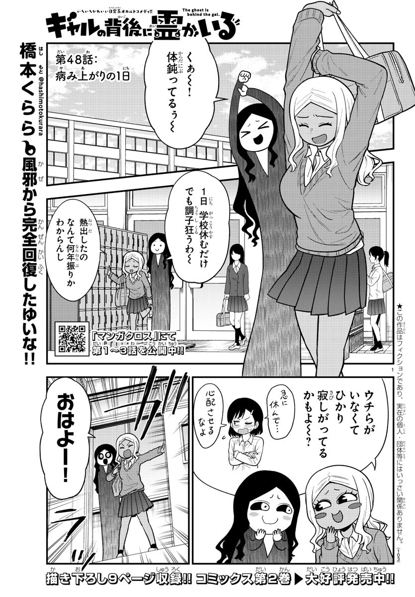 ギャルの背後に霊がいる 第48話 - Page 2