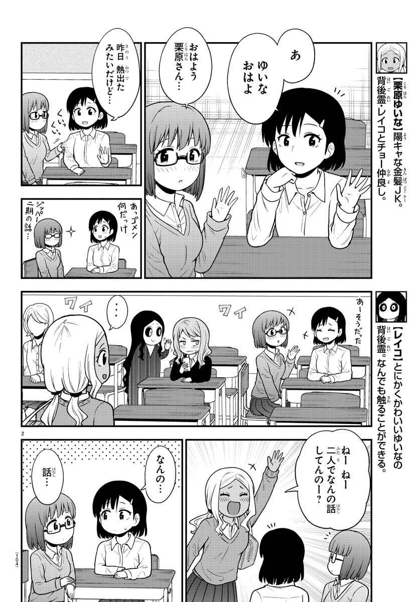 ギャルの背後に霊がいる 第48話 - Page 2