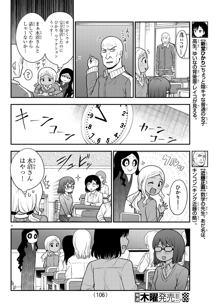 ギャルの背後に霊がいる 第48話 - Page 5