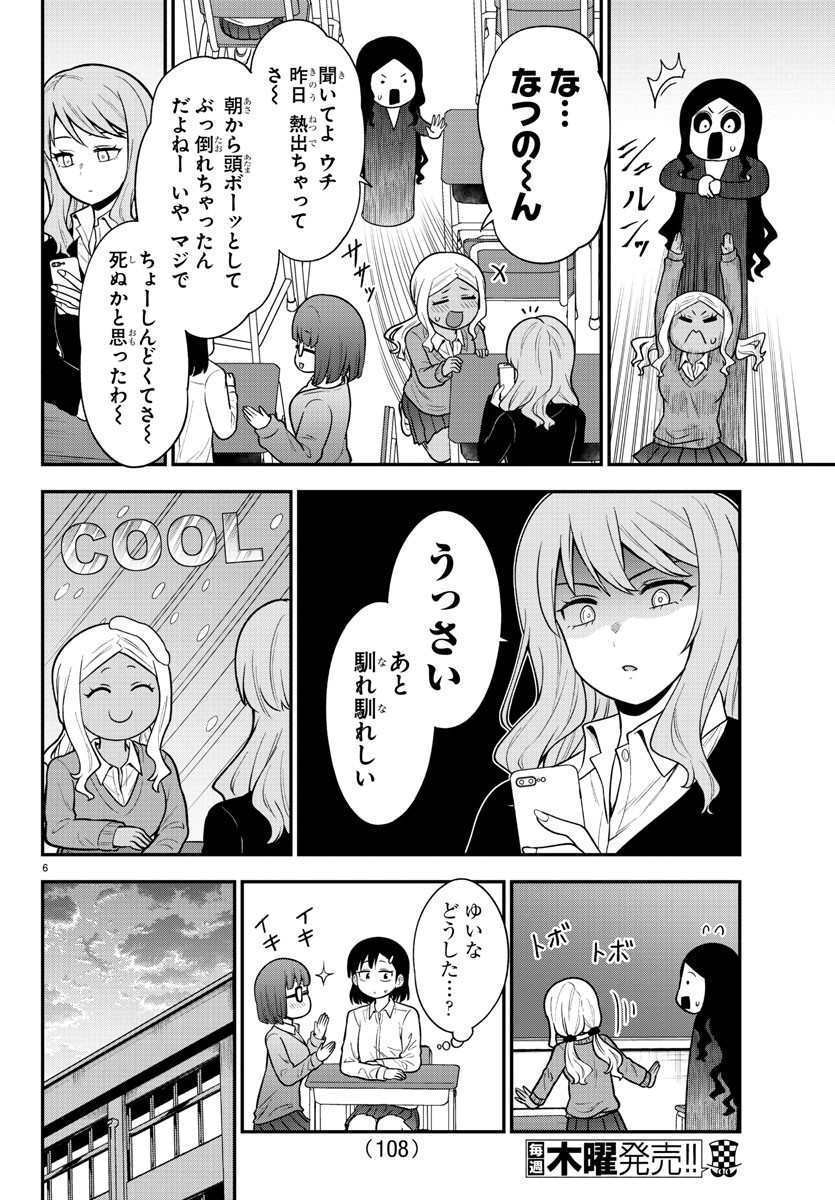 ギャルの背後に霊がいる 第48話 - Page 7