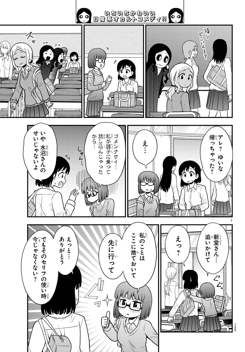 ギャルの背後に霊がいる 第48話 - Page 8