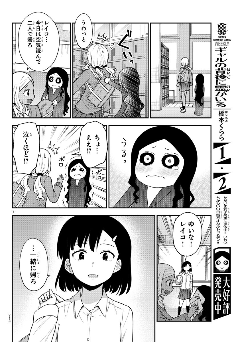 ギャルの背後に霊がいる 第48話 - Page 9