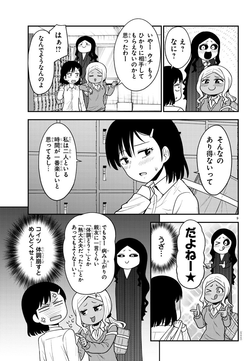 ギャルの背後に霊がいる 第48話 - Page 10