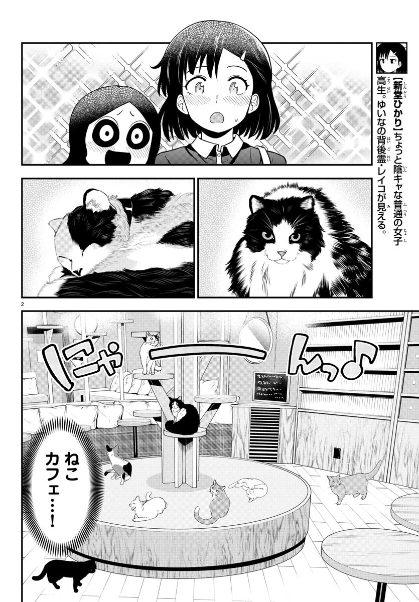 ギャルの背後に霊がいる 第49話 - Page 2