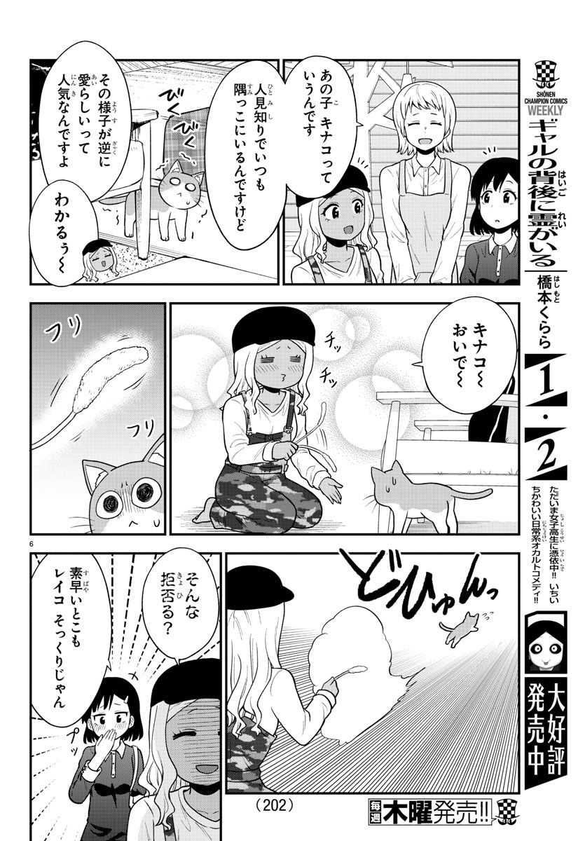 ギャルの背後に霊がいる 第49話 - Page 7