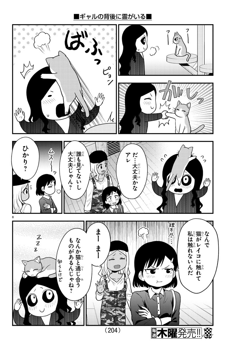 ギャルの背後に霊がいる 第49話 - Page 9