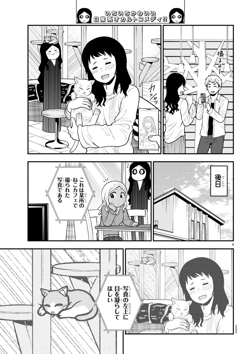 ギャルの背後に霊がいる 第49話 - Page 10