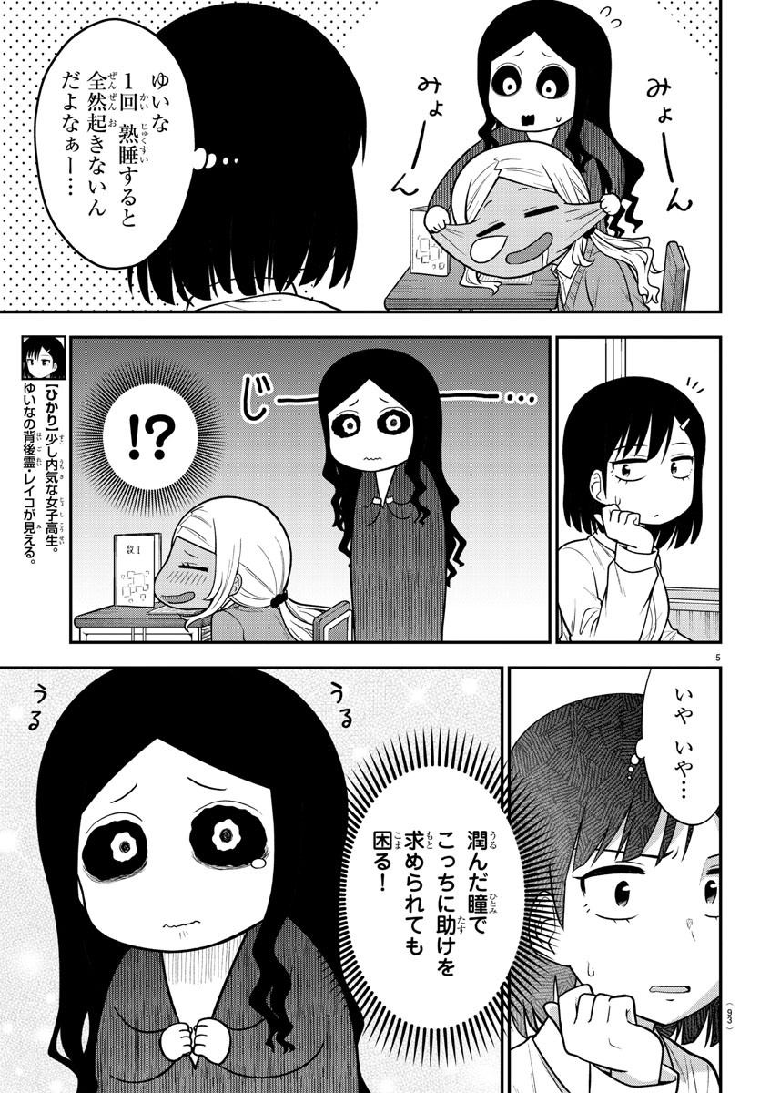 ギャルの背後に霊がいる 第5話 - Page 6