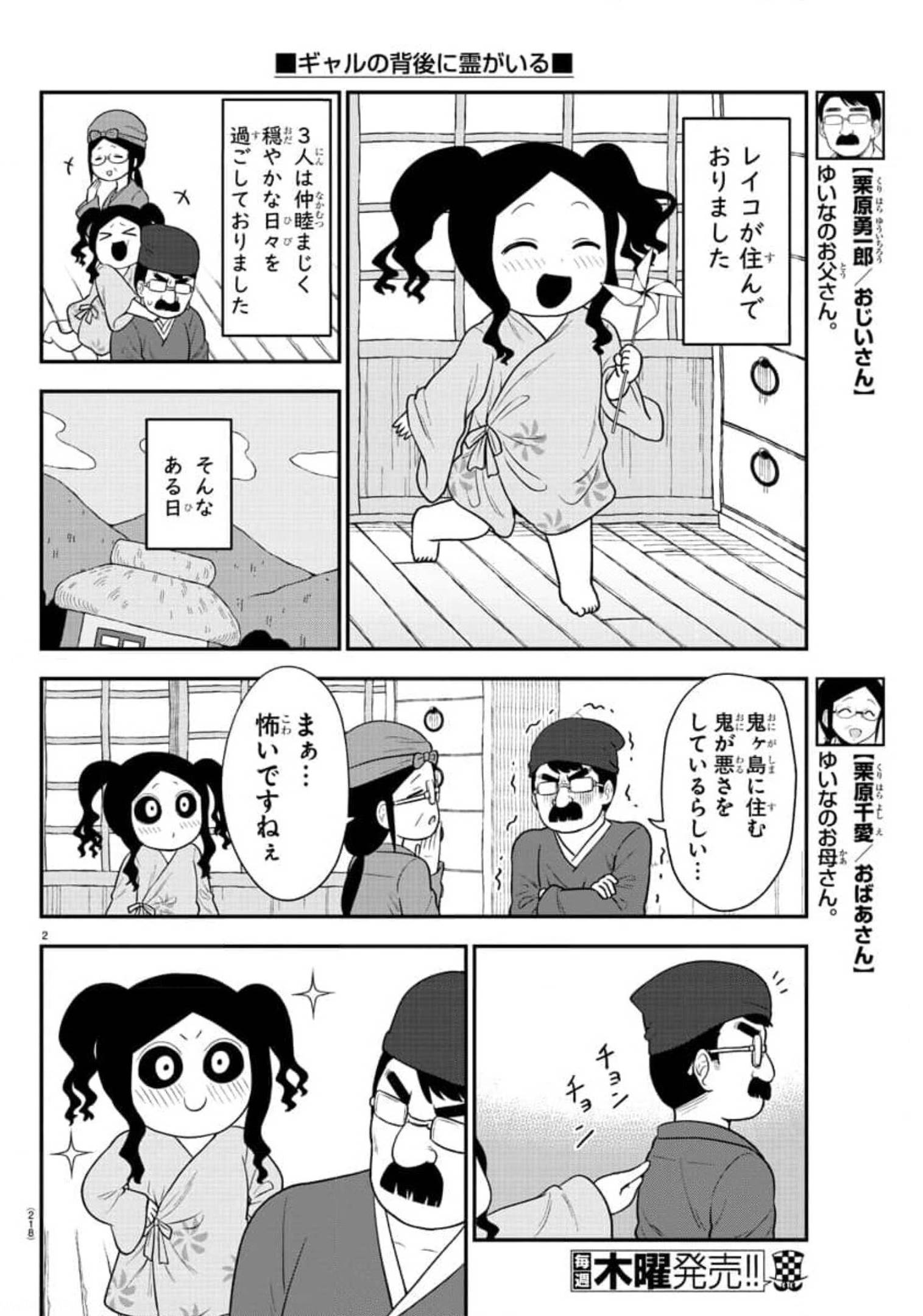 ギャルの背後に霊がいる 第50話 - Page 3