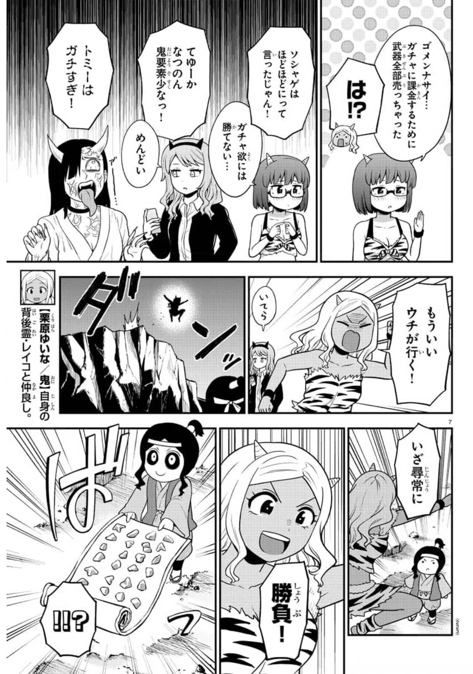 ギャルの背後に霊がいる 第50話 - Page 8