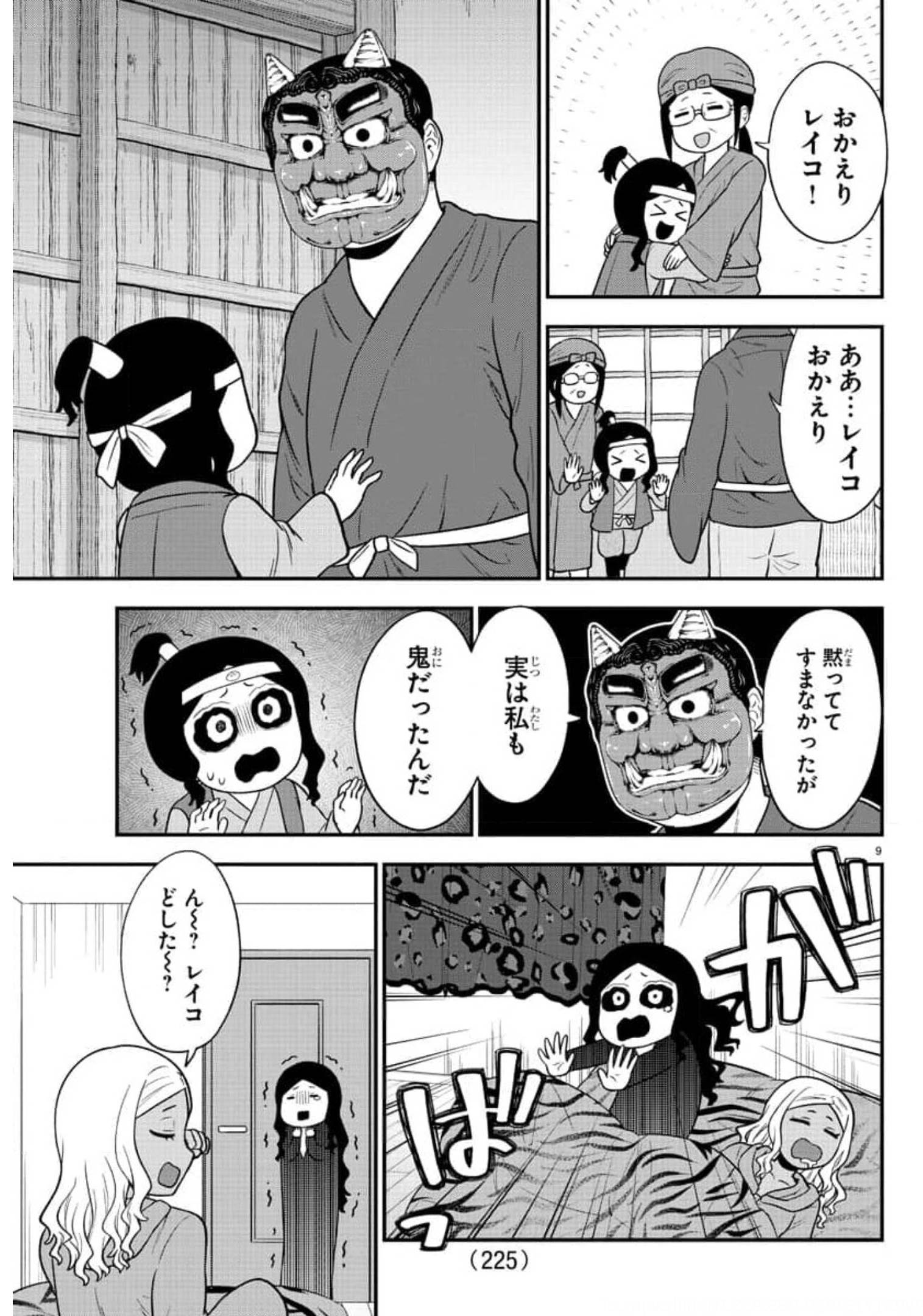 ギャルの背後に霊がいる 第50話 - Page 9