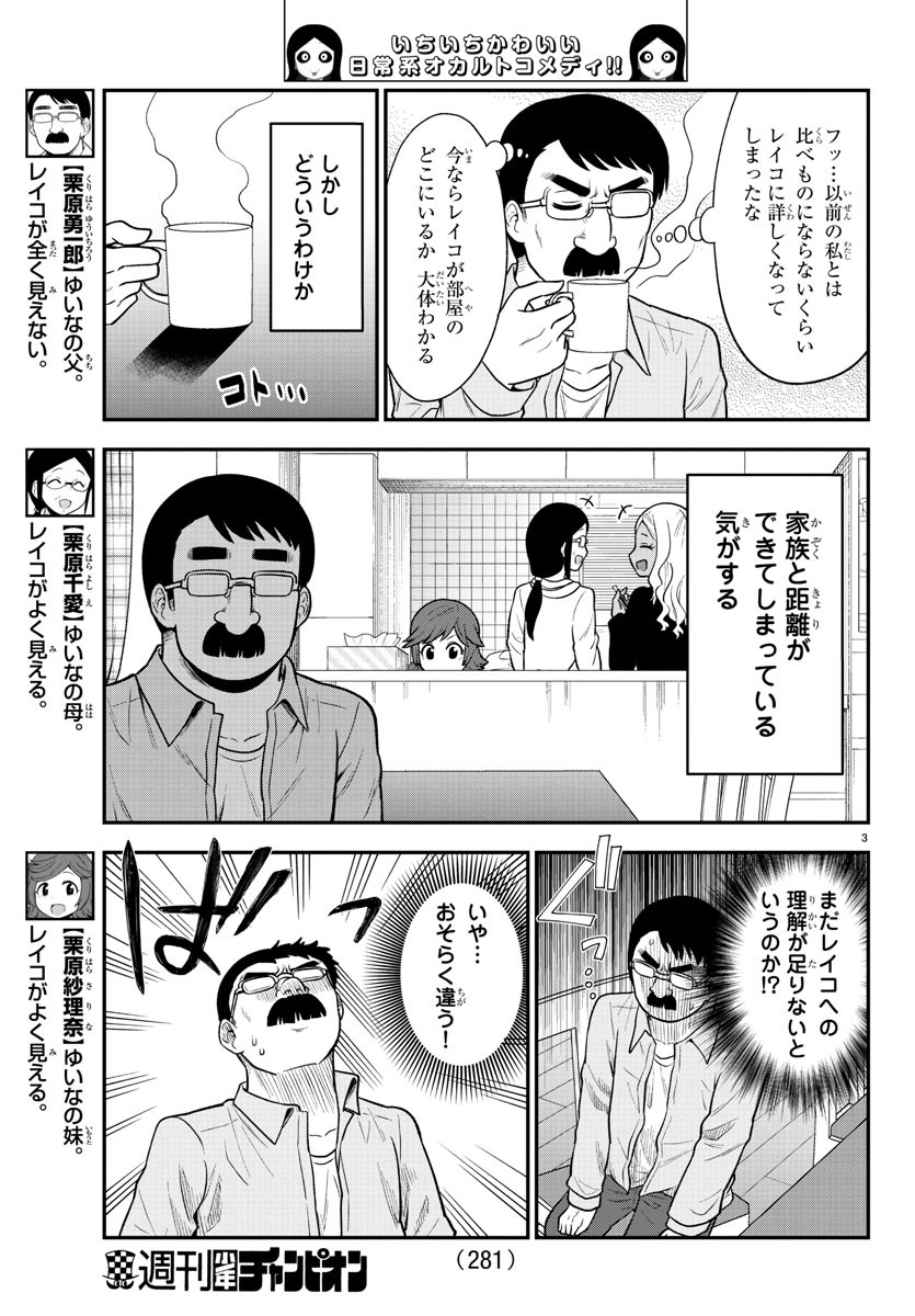 ギャルの背後に霊がいる 第51話 - Page 4