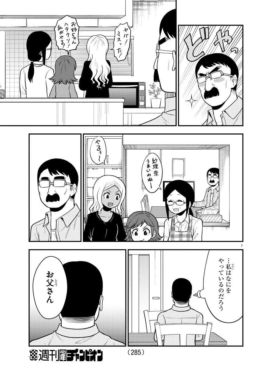 ギャルの背後に霊がいる 第51話 - Page 8