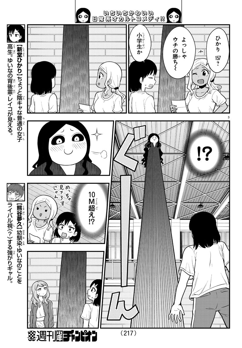 ギャルの背後に霊がいる 第52話 - Page 4