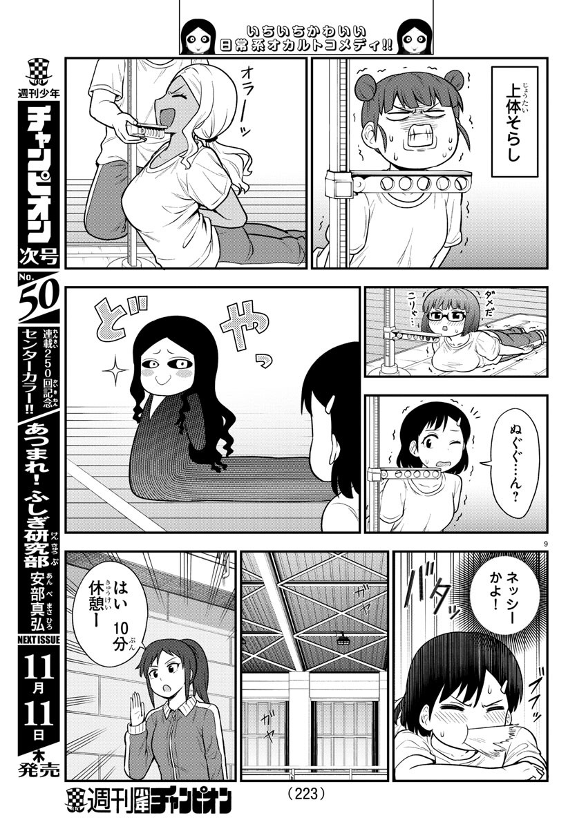 ギャルの背後に霊がいる 第52話 - Page 10