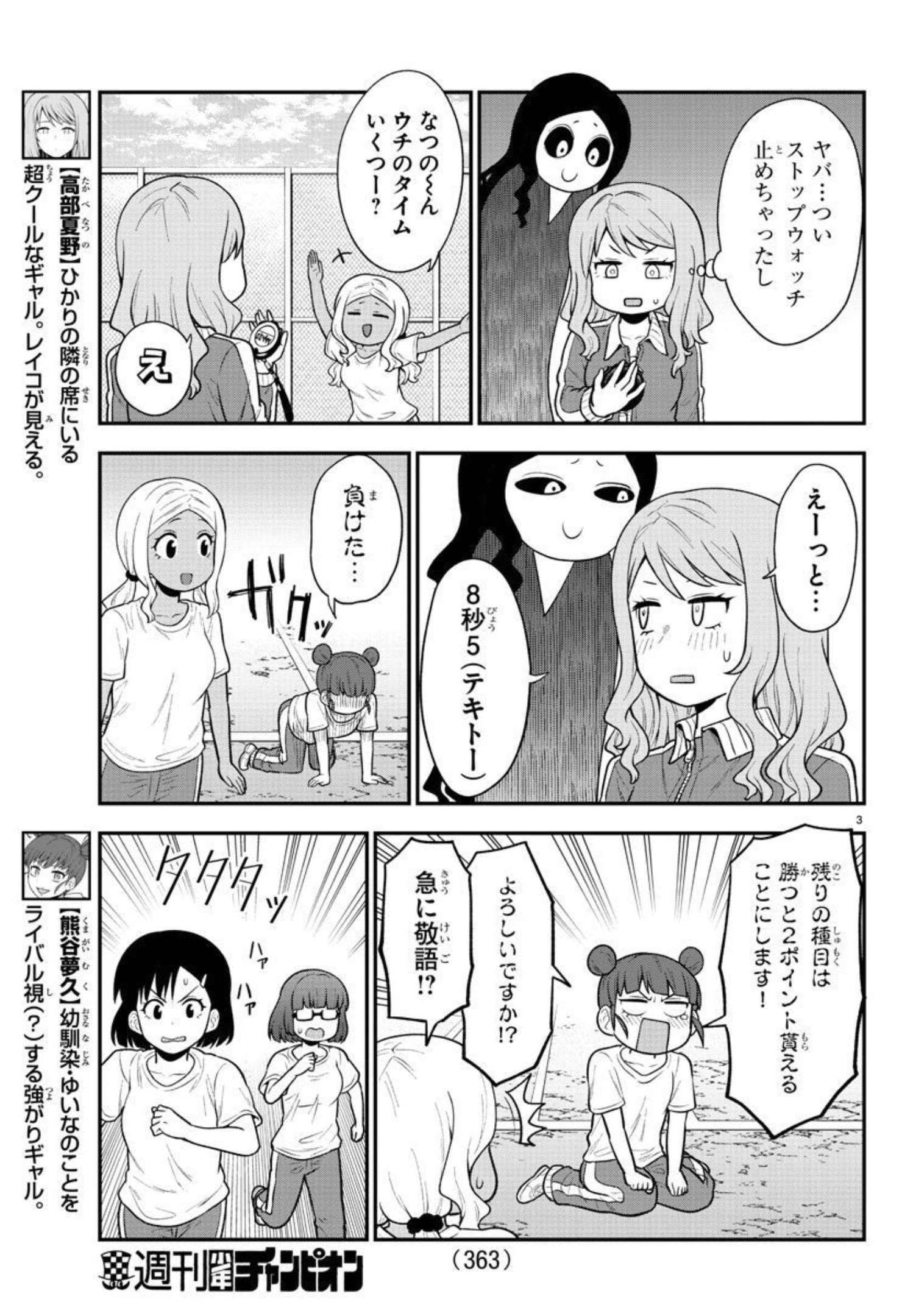 ギャルの背後に霊がいる 第53話 - Page 4