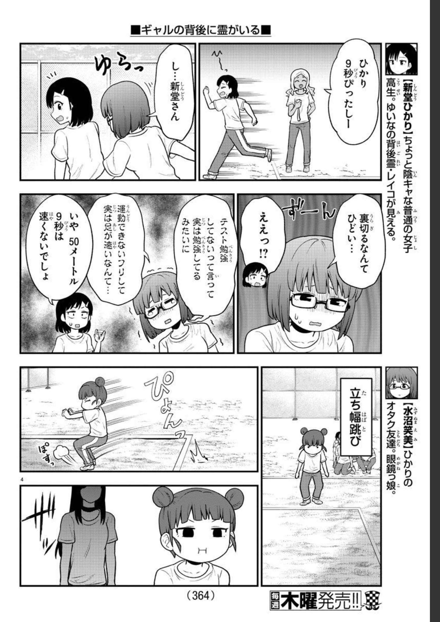 ギャルの背後に霊がいる 第53話 - Page 5