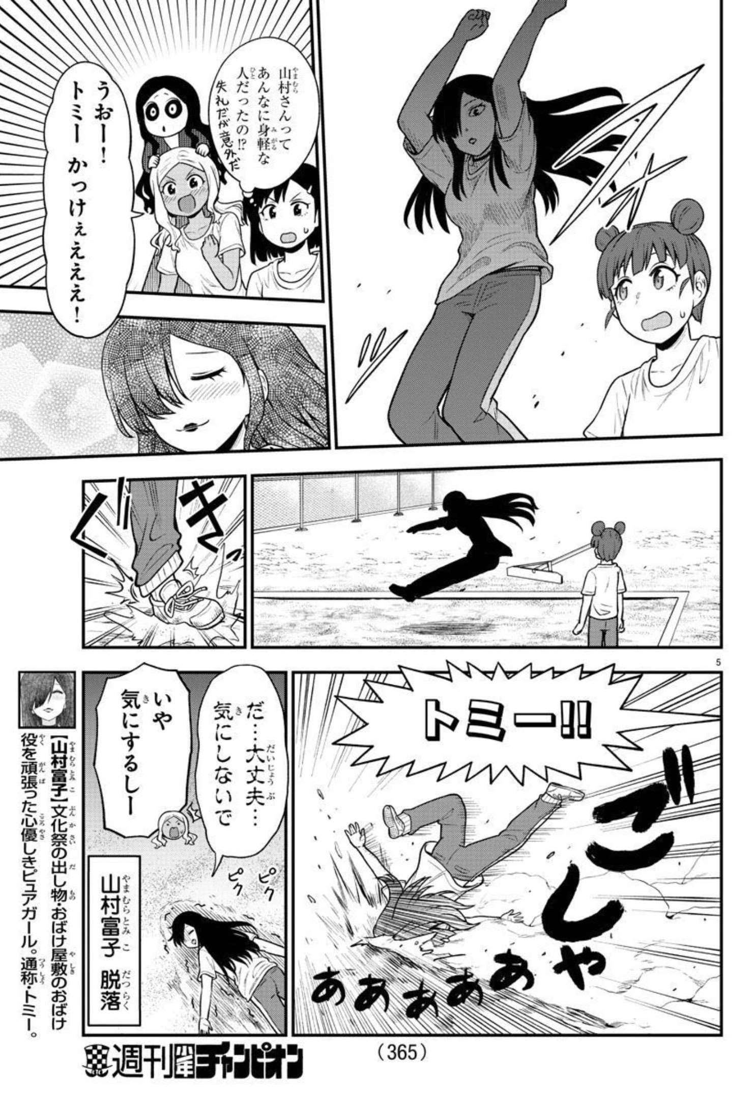 ギャルの背後に霊がいる 第53話 - Page 6