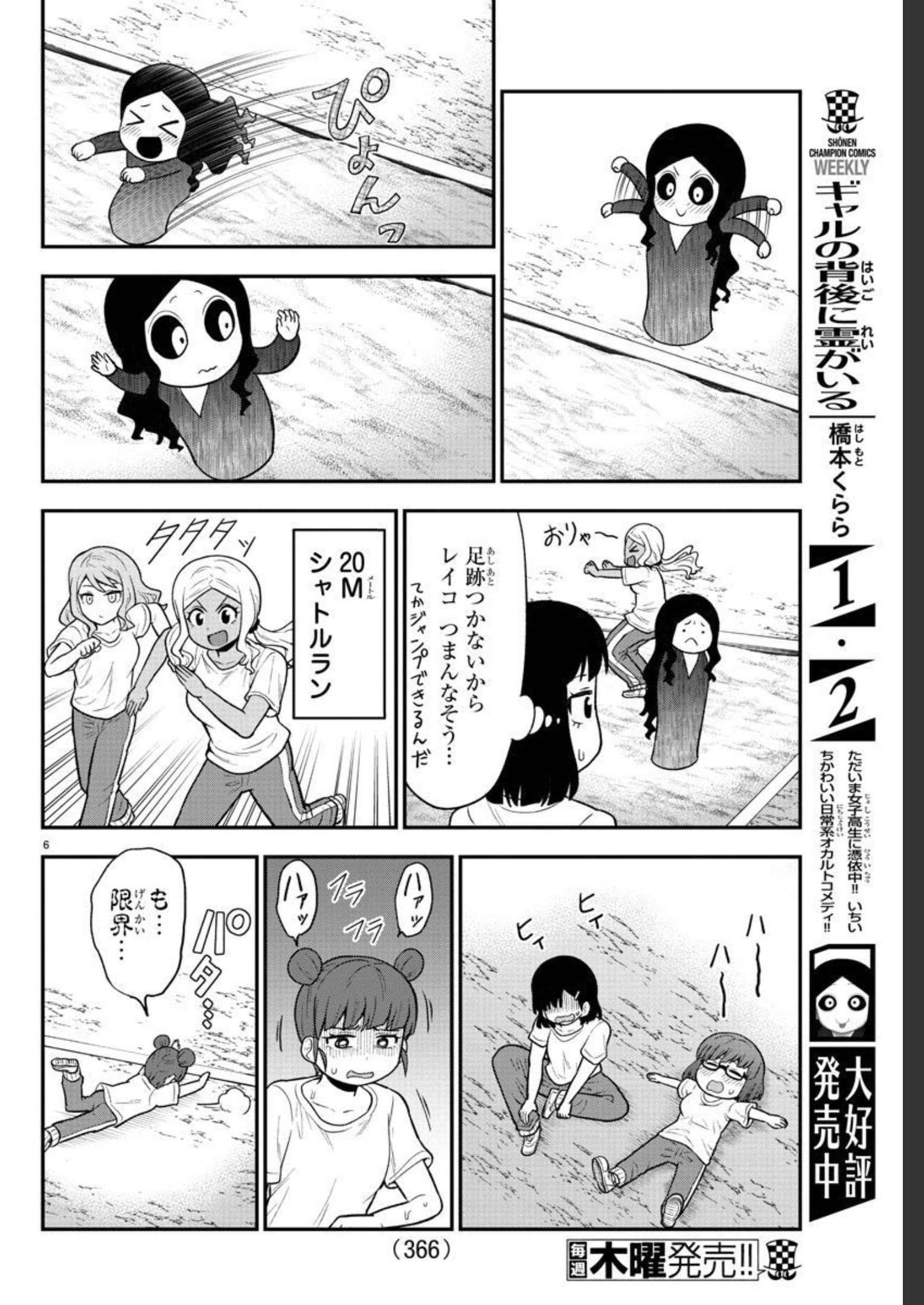 ギャルの背後に霊がいる 第53話 - Page 6