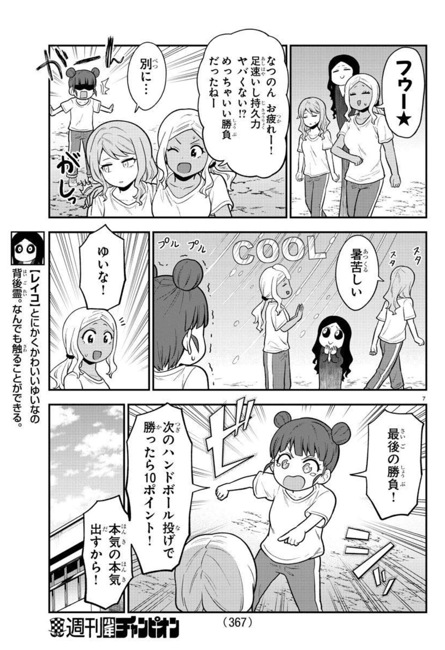 ギャルの背後に霊がいる 第53話 - Page 8