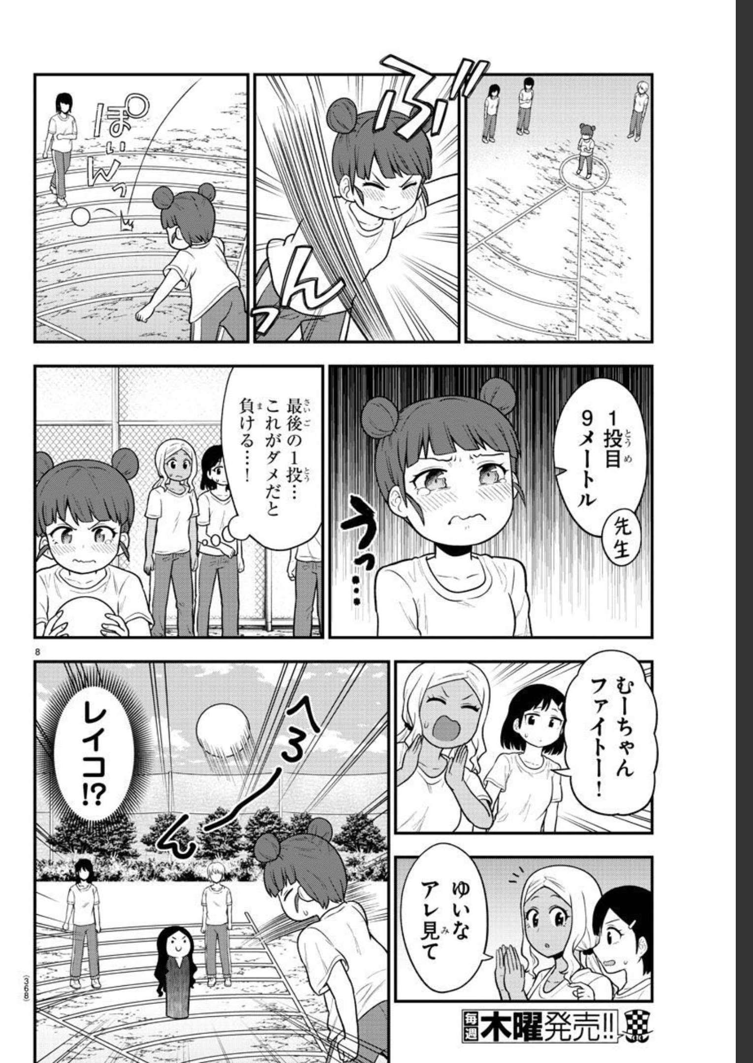 ギャルの背後に霊がいる 第53話 - Page 8