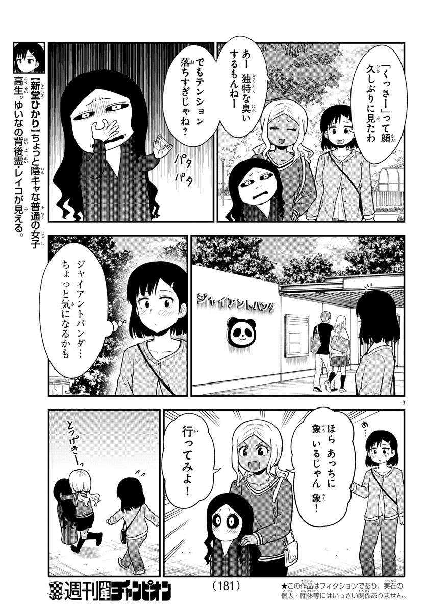 ギャルの背後に霊がいる 第54話 - Page 4