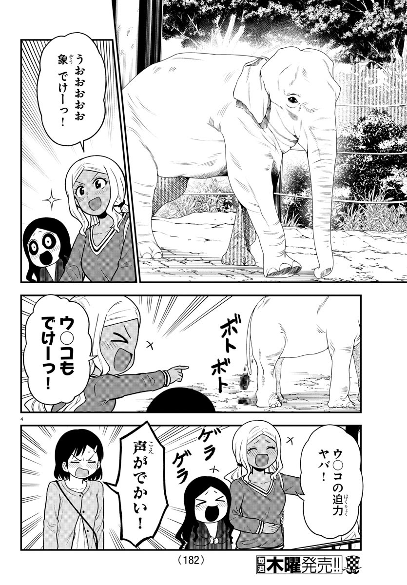 ギャルの背後に霊がいる 第54話 - Page 5