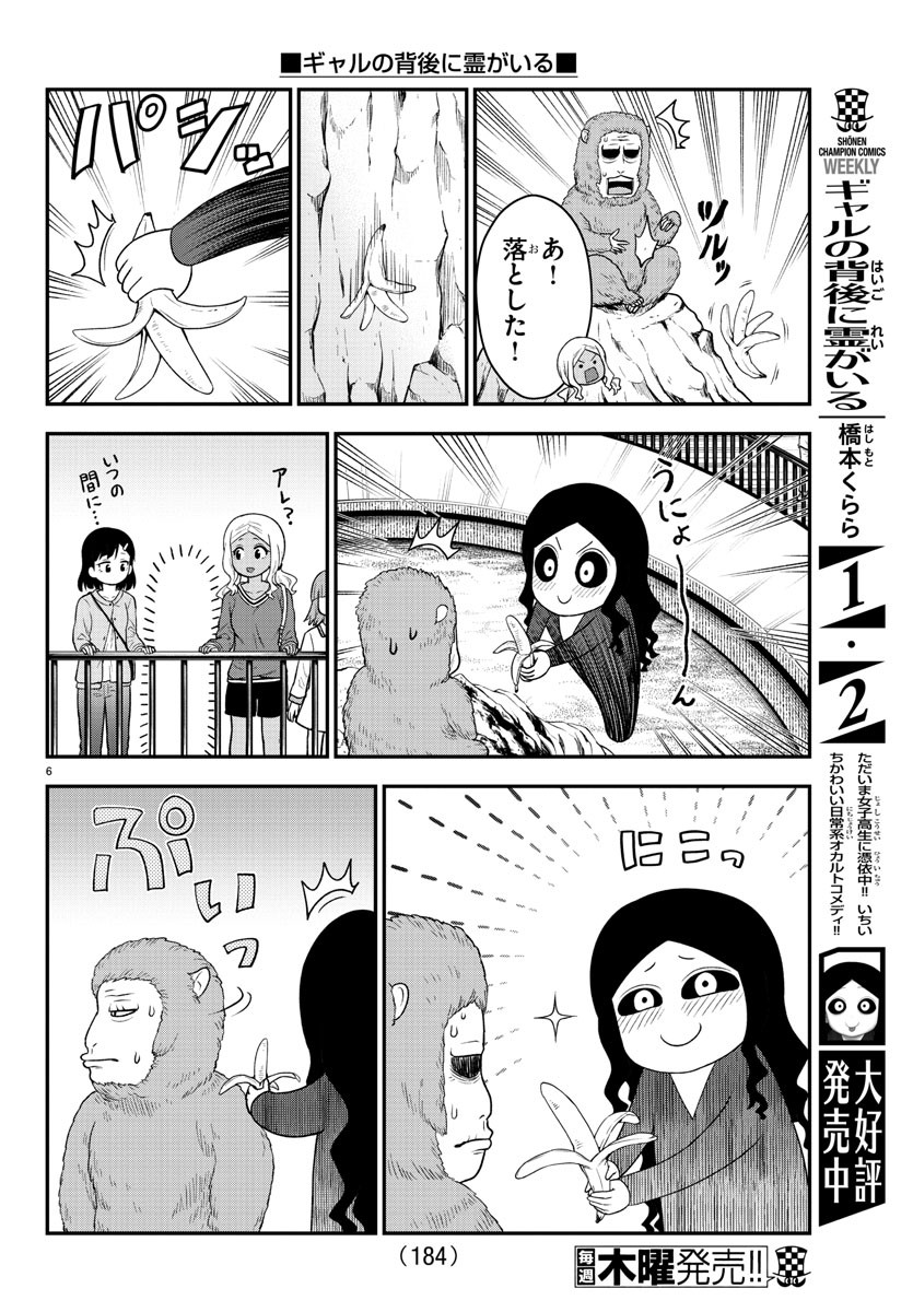 ギャルの背後に霊がいる 第54話 - Page 7