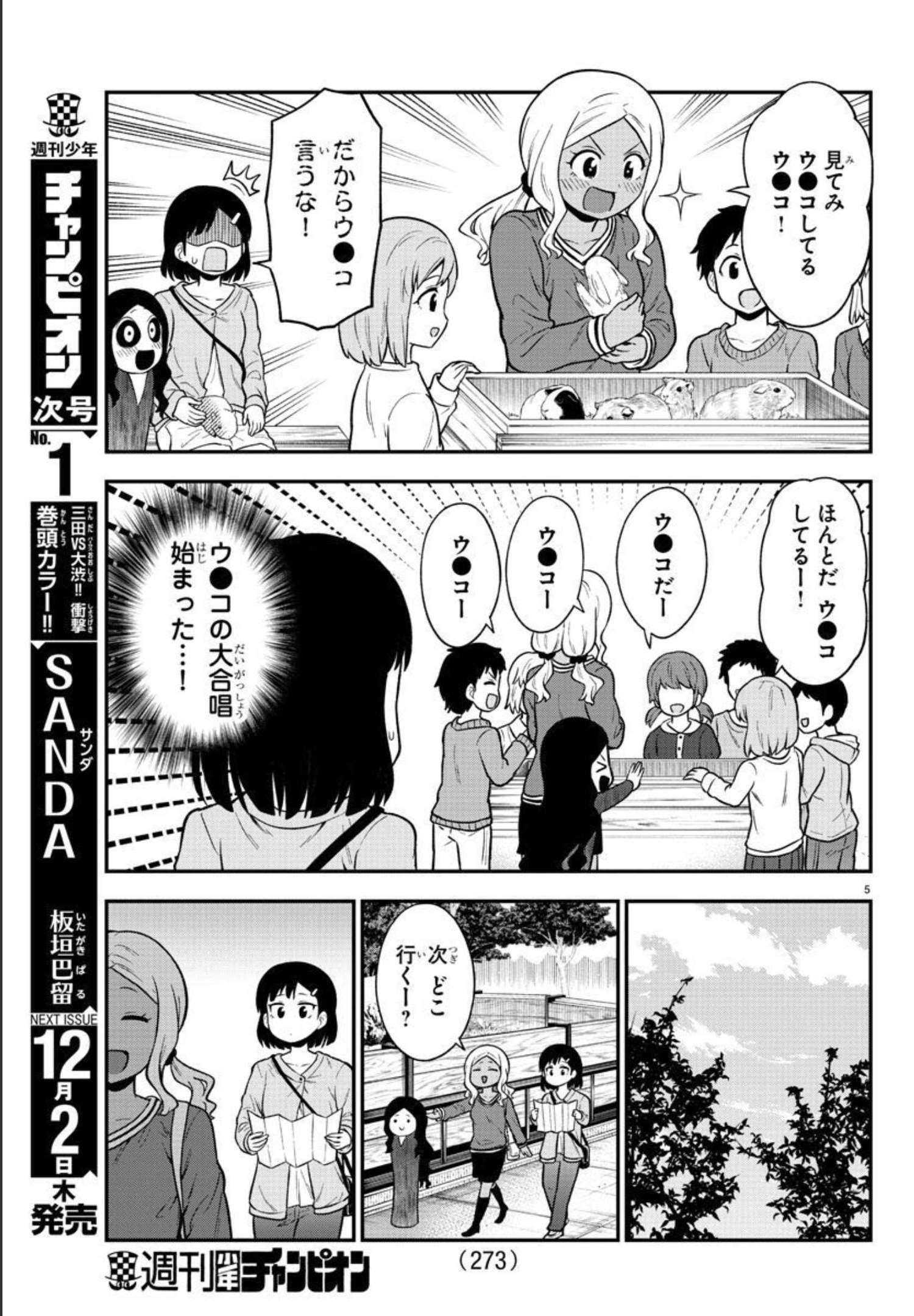 ギャルの背後に霊がいる 第55話 - Page 5