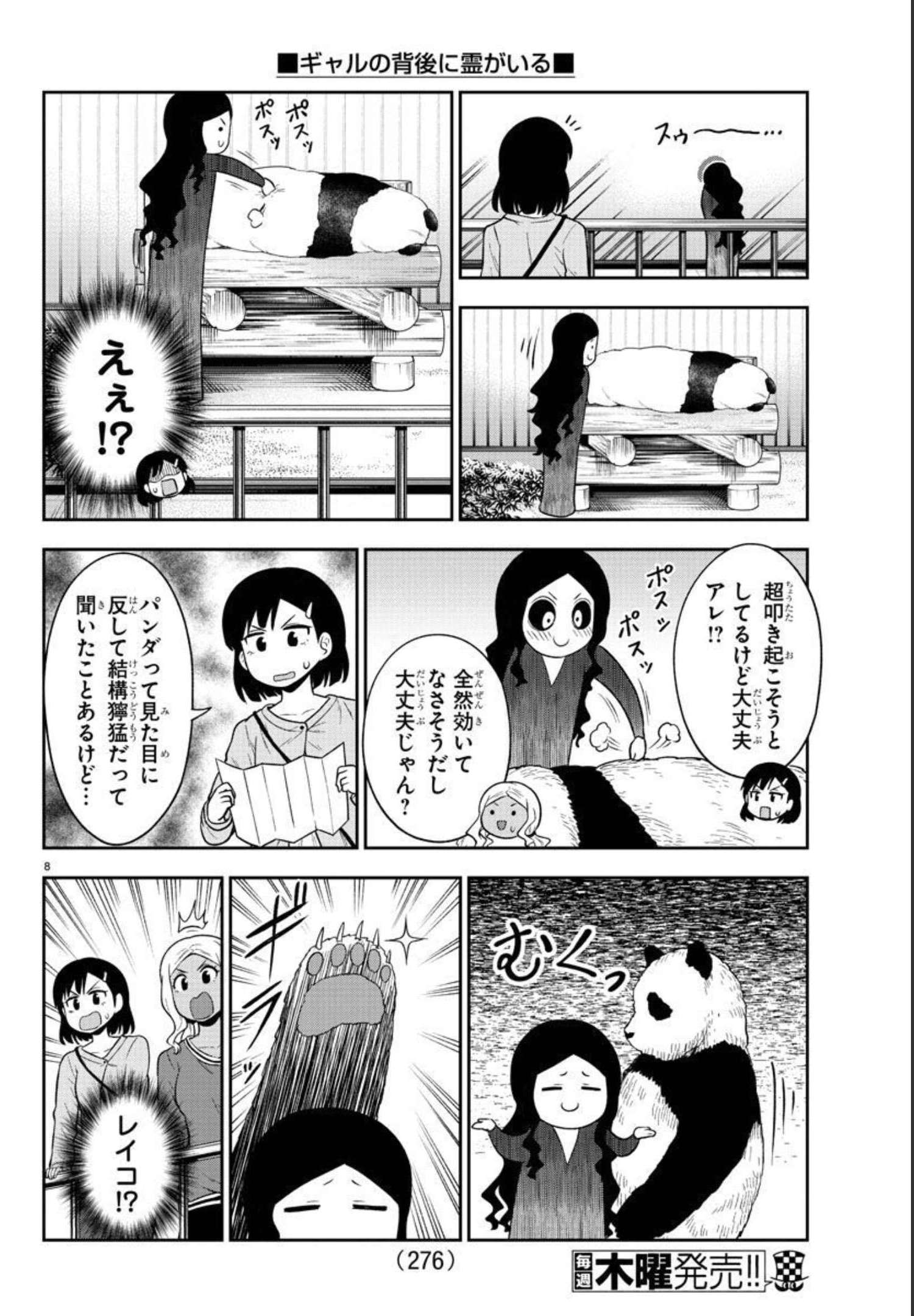 ギャルの背後に霊がいる 第55話 - Page 9