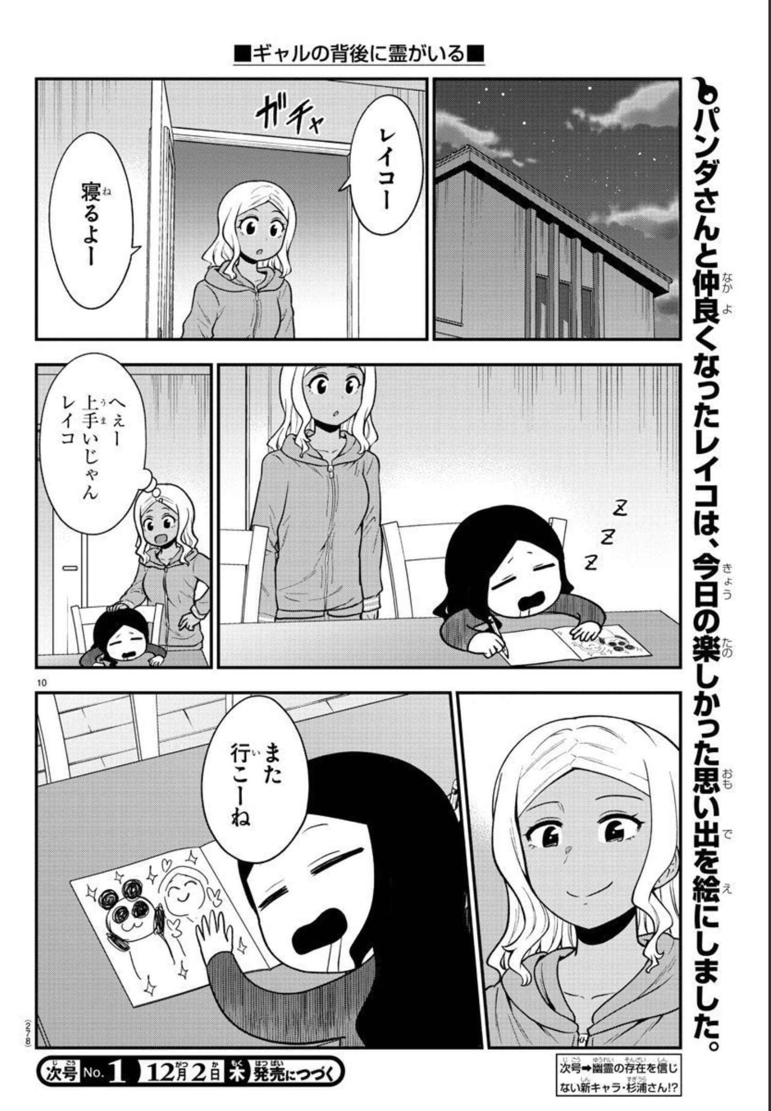 ギャルの背後に霊がいる 第55話 - Page 10