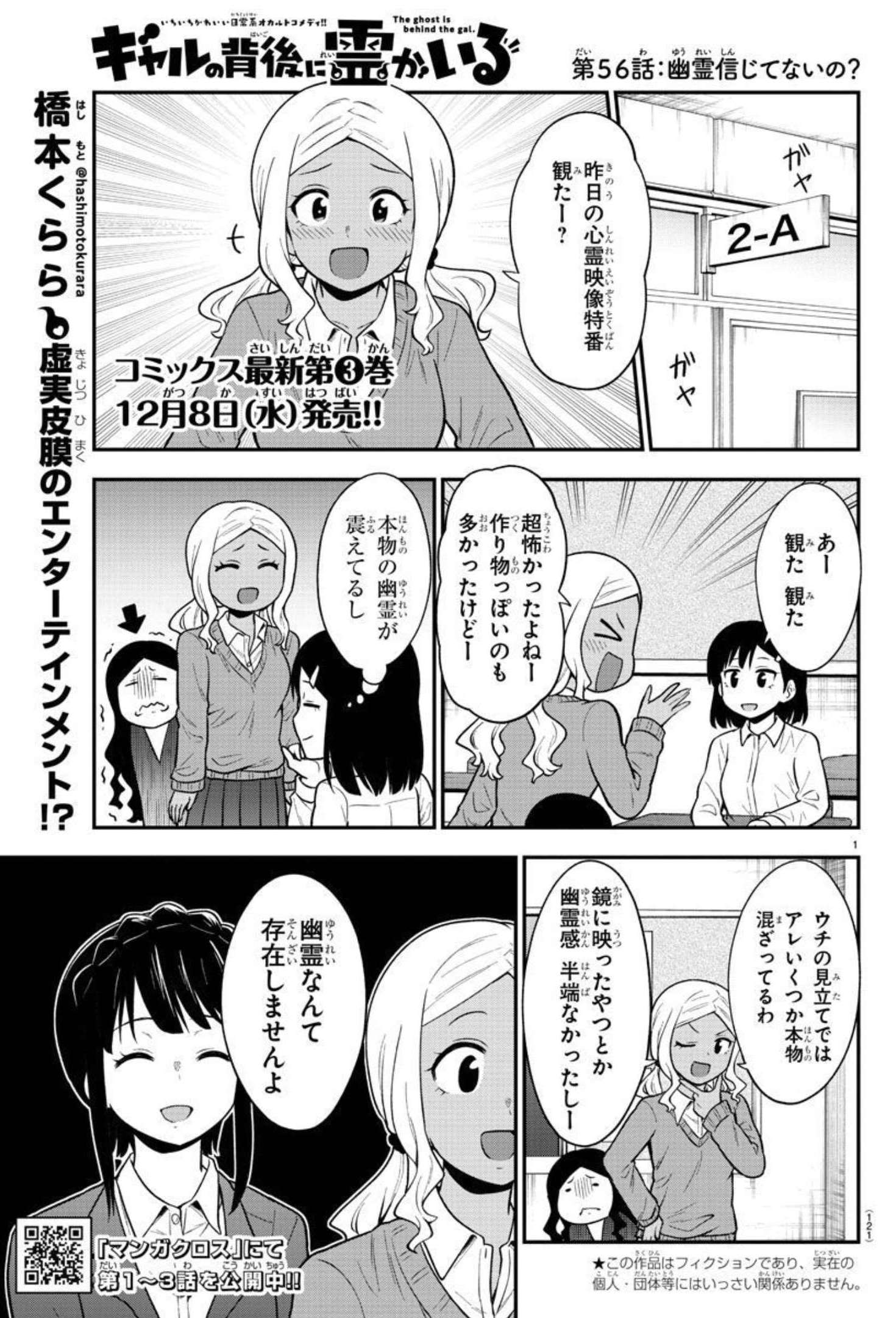 ギャルの背後に霊がいる 第56話 - Page 2