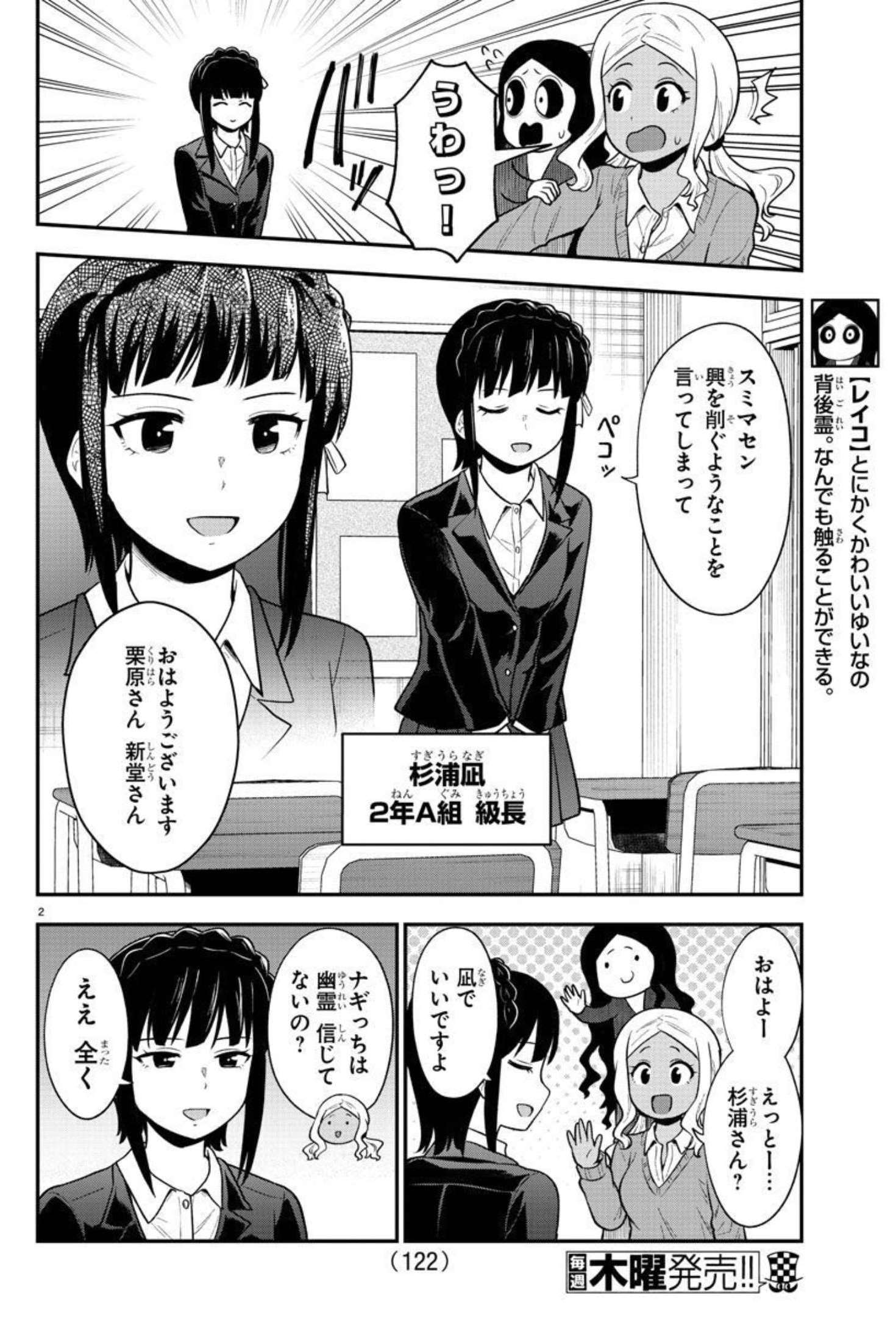 ギャルの背後に霊がいる 第56話 - Page 3