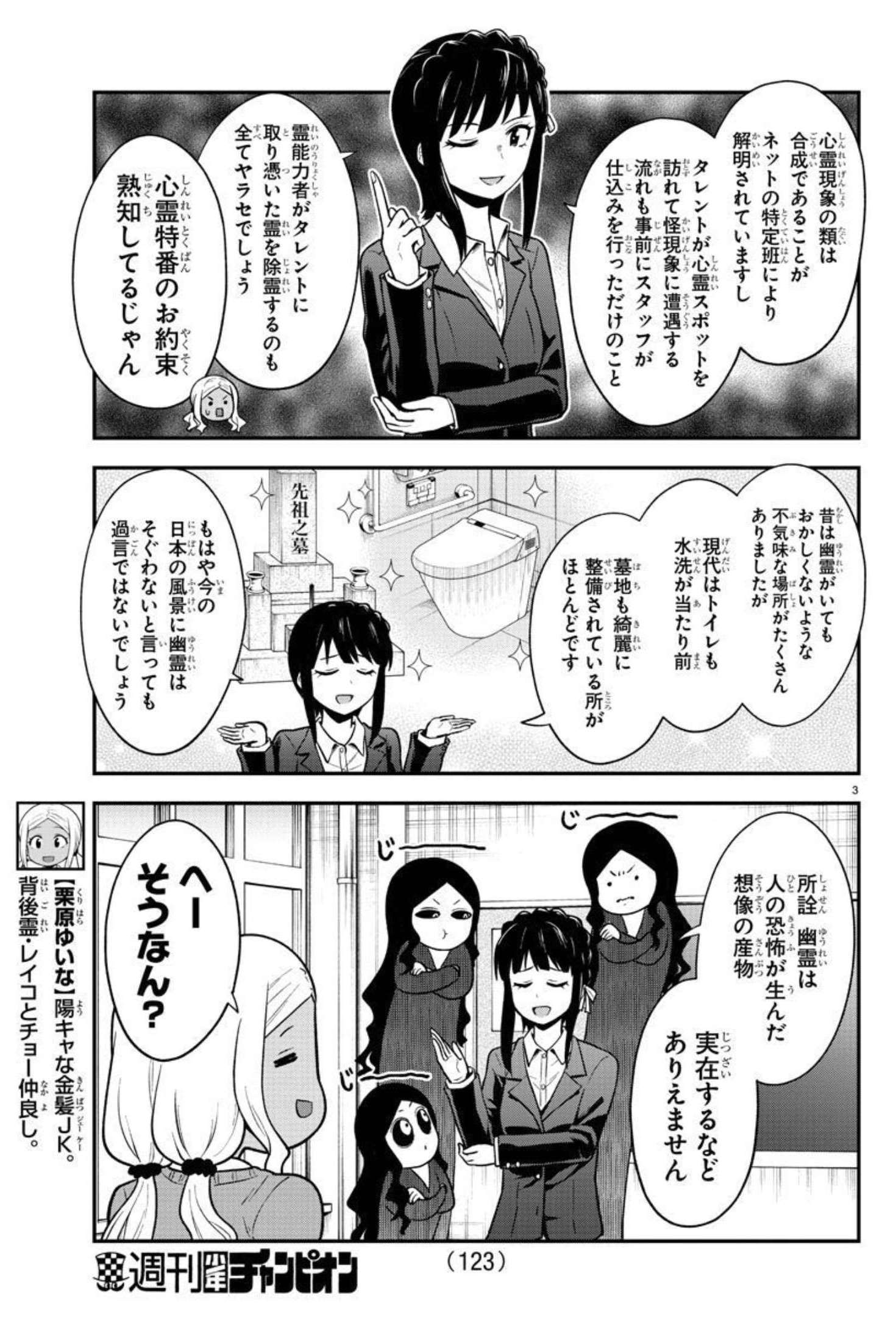 ギャルの背後に霊がいる 第56話 - Page 4