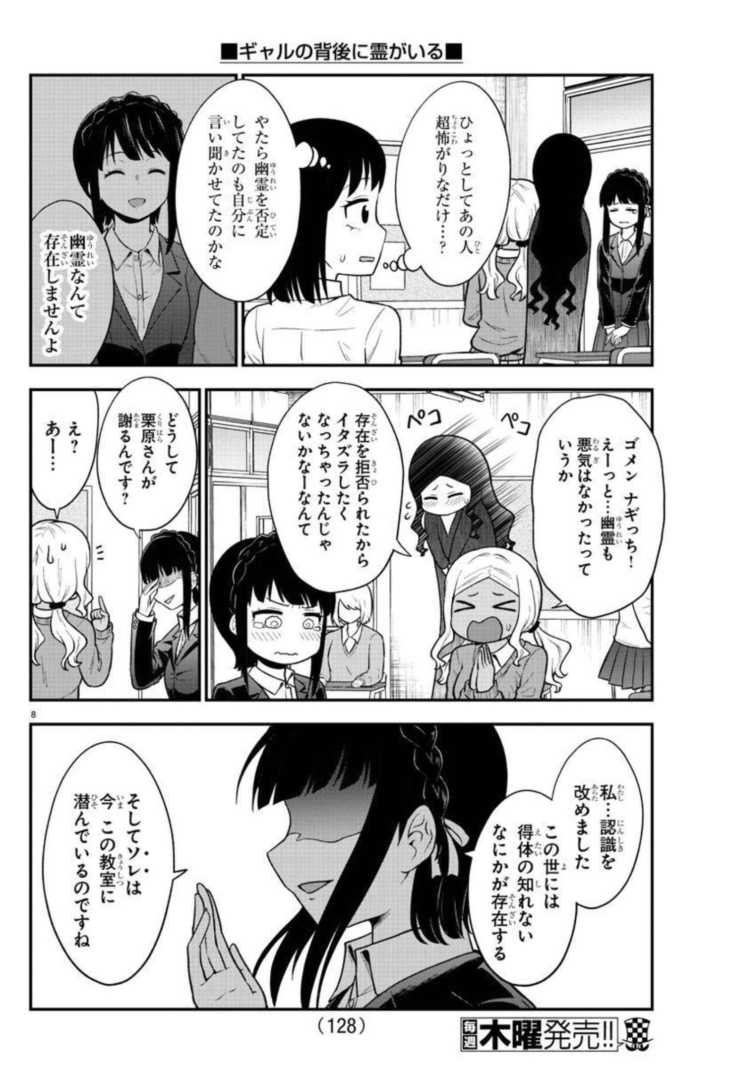 ギャルの背後に霊がいる 第56話 - Page 9