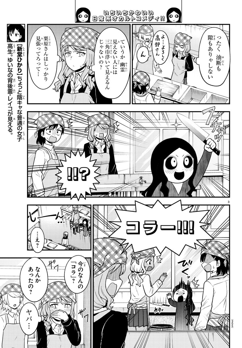 ギャルの背後に霊がいる 第57話 - Page 3