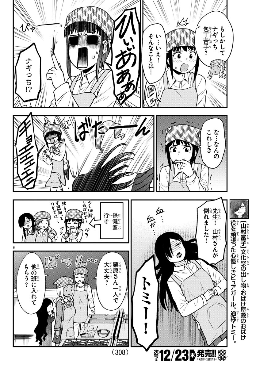 ギャルの背後に霊がいる 第57話 - Page 6