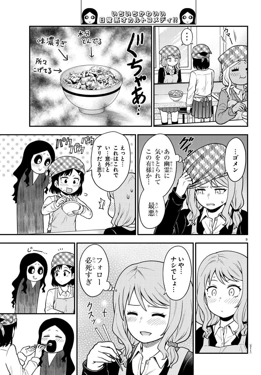 ギャルの背後に霊がいる 第57話 - Page 10