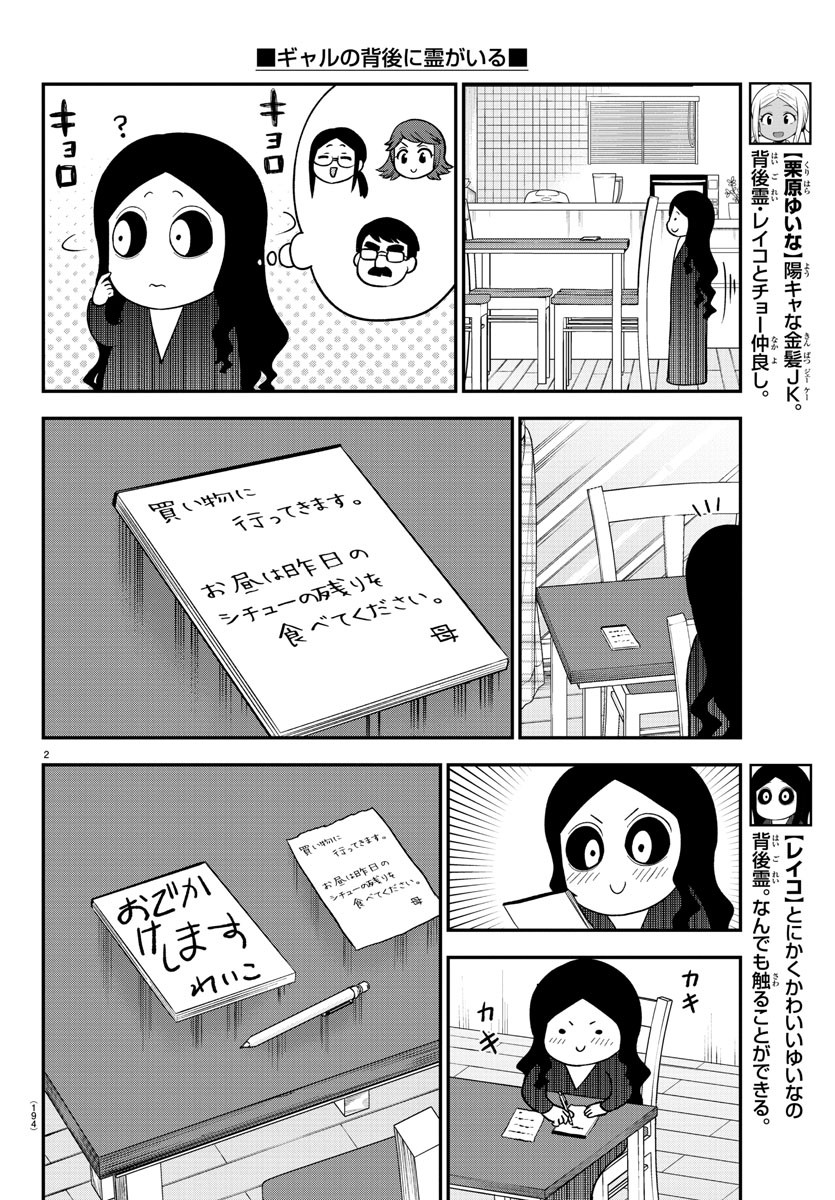 ギャルの背後に霊がいる 第58話 - Page 2