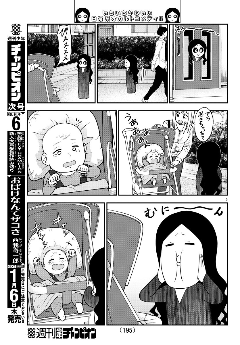 ギャルの背後に霊がいる 第58話 - Page 4